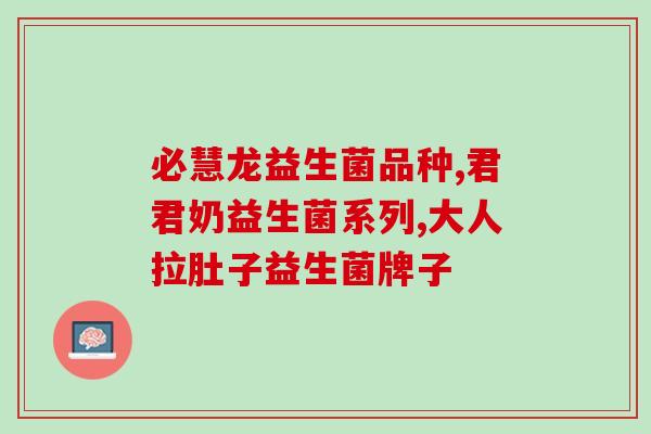 益生菌粉一次几克怎么吃(益生菌粉怎样服用最佳？建议每次摄入多少克？)
