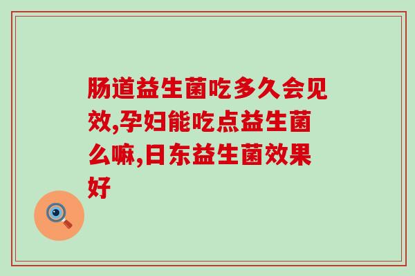益生菌碎碎冰怎么吃(益生菌碎碎冰的正确食用方法)