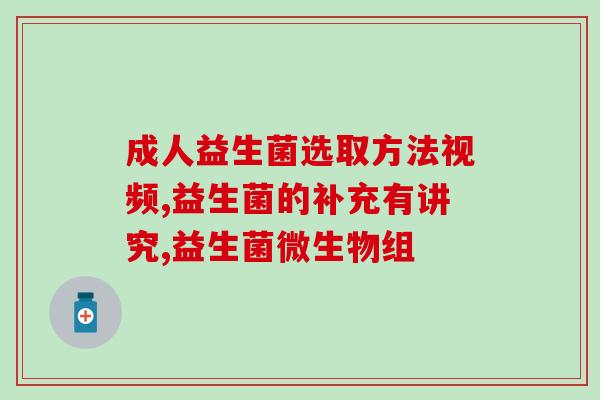 益生菌粉口服有效果吗(口服益生菌粉真能起作用吗?) 益生菌粉口服有效果吗(口服益生菌粉真能起作用吗?)