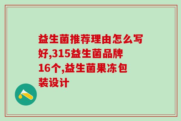 益生菌对婴儿有什么(益生菌对婴儿的好处是什么？)