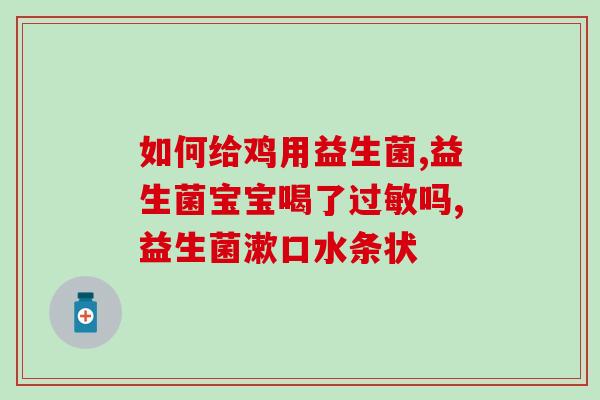 益生菌粉什么时候喝酸奶(合适的益生菌粉与酸奶搭配，合适的时间是什么？)