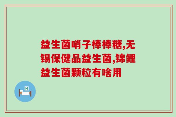 益生菌盲盒教程(益生菌盲盒的使用指南) 益生菌盲盒教程(益生菌盲盒的使用指南)