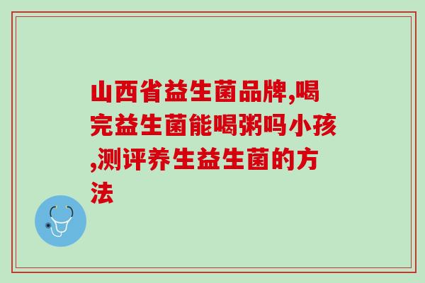 益生菌生产制作过程(从制作到包装：益生菌的生产过程)