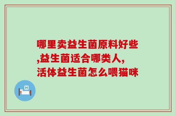 益生菌对婴儿拉肚子怎么办(如何使用益生菌缓解婴儿腹泻)