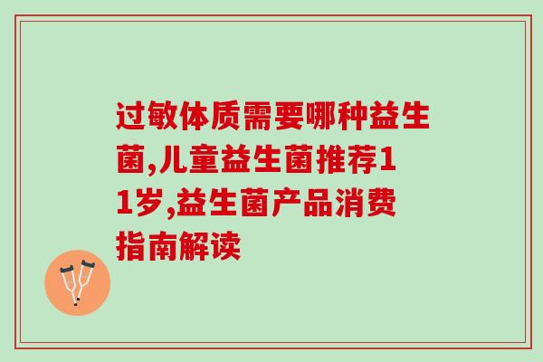 玛仑菌舍益生菌怎么样(玛仑菌舍益生菌的功效及使用方法详解)
