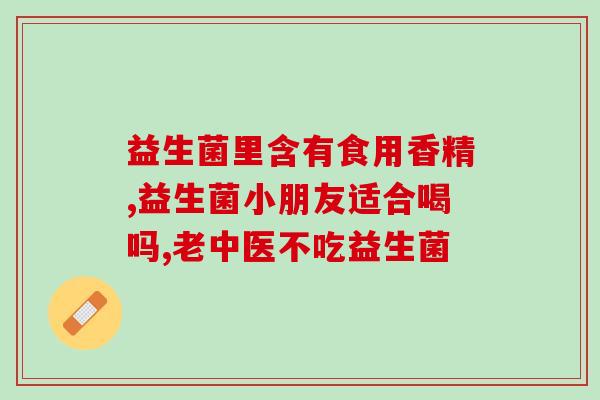 益生菌治理幽门螺旋杆菌(益生菌有效清除幽门螺杆菌)