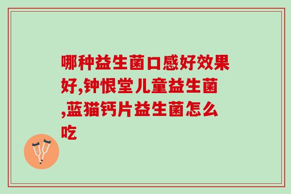 益生菌米粉作用(益生菌米粉有哪些功效？)