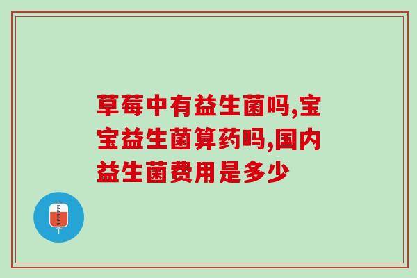 益生菌无糖硬糖怎么吃(无糖益生菌硬糖的食用方法)