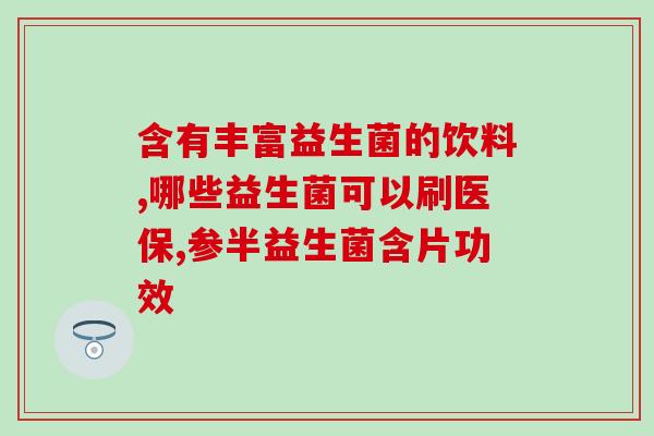 益生菌对纳米硒的分解作用(益生菌分解纳米硒：分解效果惊人！