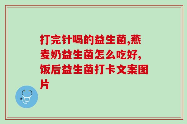 益培适益生菌粉怎么样(益培适益生菌粉使用效果如何？)