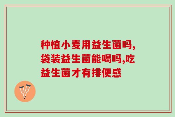 益生菌的作用与养猪场效果(益生菌在养猪场的效果：提高生产性能和减少疾病发生率)