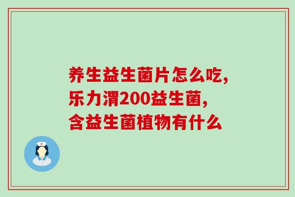 益生菌放不了冰箱怎么办(冷藏不适合的益生菌应该如何存储？)
