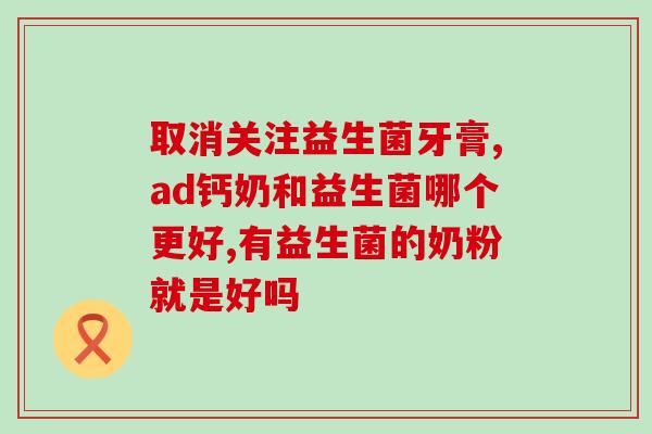 益生菌对慢性肠炎作用效果(益生菌缓解慢性肠炎效果有限，需要搭配其他治疗方法)