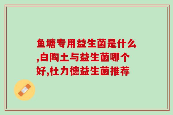 益生菌研发生产(研发生产益生菌：保护肠道健康)