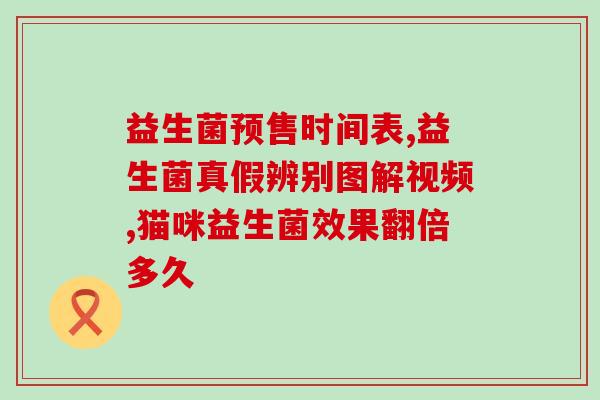 益生菌是用健康人的大便做的吗(益生菌原材料为健康人粪便？)