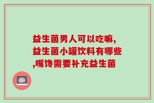 益生菌的日期怎么查(如何查询益生菌的保质期限?) 益生菌的日期怎么查(如何查询益生菌的保质期限?)