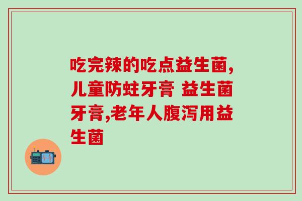 益生菌滴剂怎么吃法(益生菌滴剂使用方法详解)