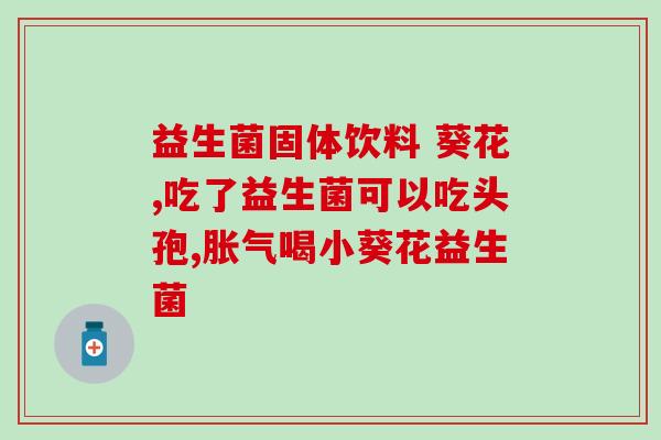 益生菌棒棒糖生产工艺(如何制作益生菌棒棒糖？)