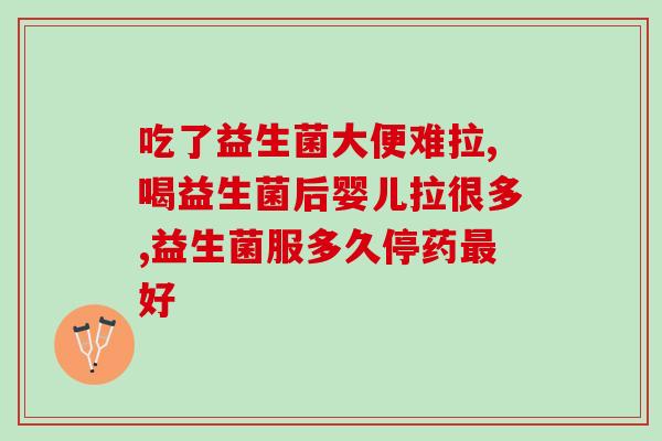 益生菌生产技术论坛(生产技术论坛探讨益生菌)