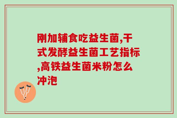 益生菌种群名称有哪些(益生菌群细分类型一览)