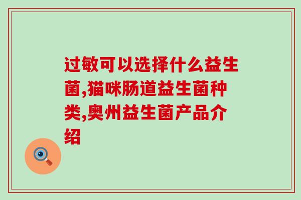 益生菌洗发水怎么选择(如何选购适合自己的益生菌洗发水？)