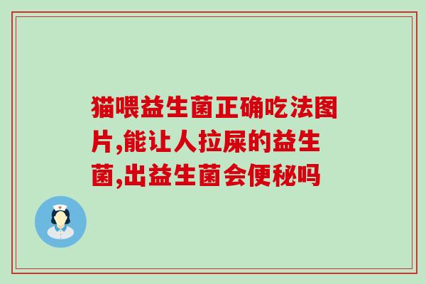 益生菌的酸牛奶可以加热喝吗(加热也不影响益生菌作用！益生菌酸奶可热饮)