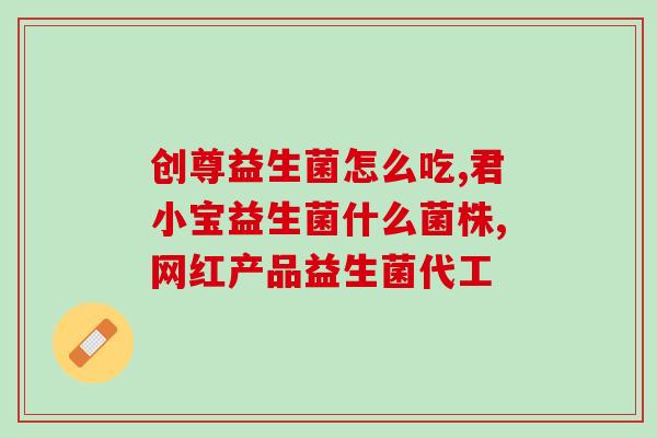 益生菌粉什么时间最好吸收(最佳吸收时间，让益生菌粉发挥最大功效)