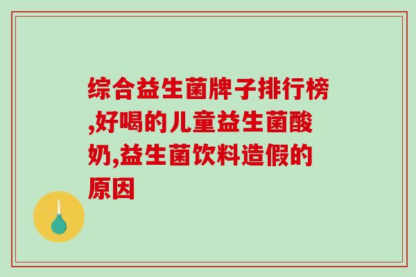 益生菌灌肠效果好吗(益生菌灌肠是否有效果？)
