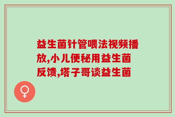 益生菌狗狗是干嘛的怎么吃(益生菌对狗狗有何作用？如何正确喂食？)