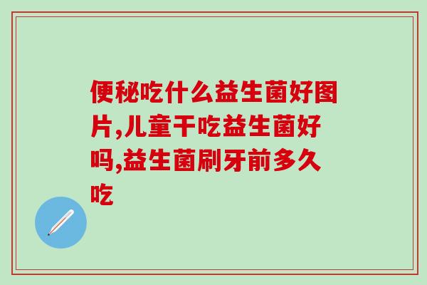 益生菌怎么拍图片(拍照更有效的益生菌营销技巧)