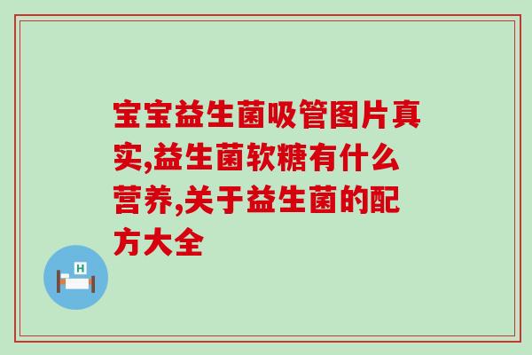 益生菌干冻粉怎么生产(益生菌干冻粉的生产工艺)