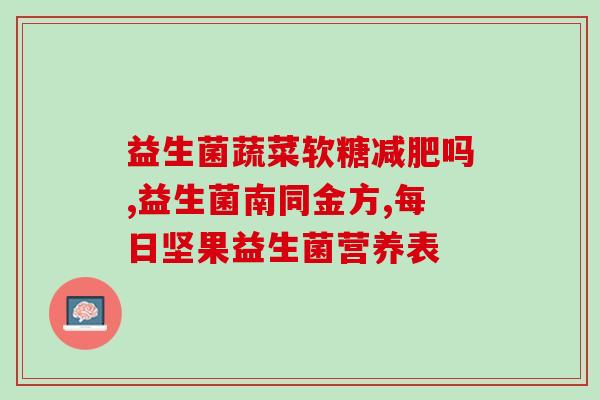 益生菌幼儿拉肚子怎么吃(幼儿拉肚子如何正确使用益生菌)