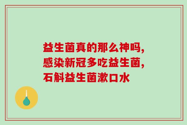 益生菌吃了后胃胀气(食用益生菌后胃胀气？这些方法或能帮你缓解！)
