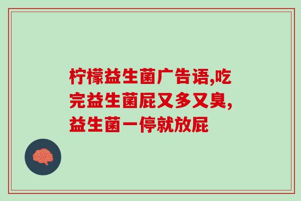 益生菌用碧生源的怎么样(碧生源的益生菌效果如何？)