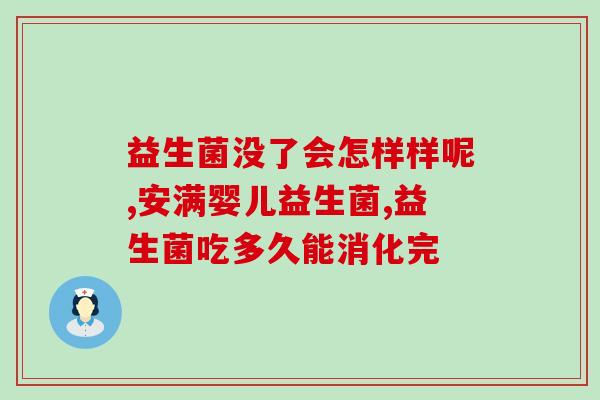 益生菌漱口液可以长期用吗(益生菌漱口液的安全长期使用方法)
