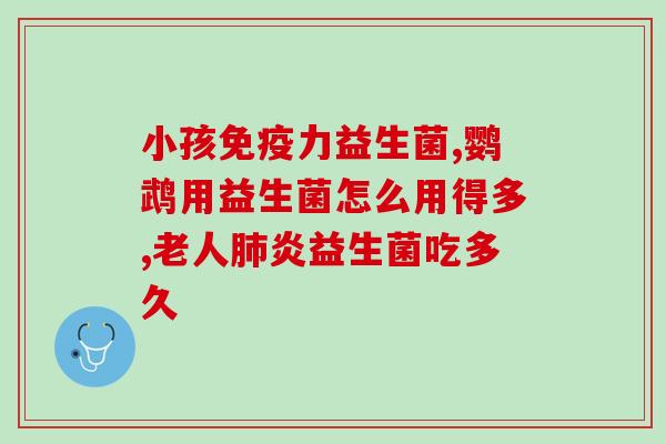 益生菌空腹可以吃吗早上(早上空腹能否食用益生菌？)