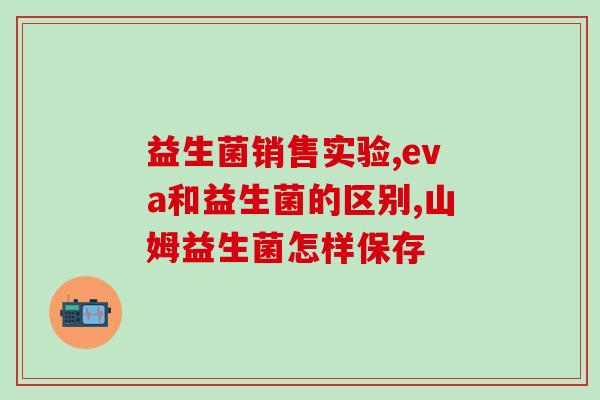 益生菌粉剂什么时候喝(益生菌粉剂的最佳服用时间是什么？)