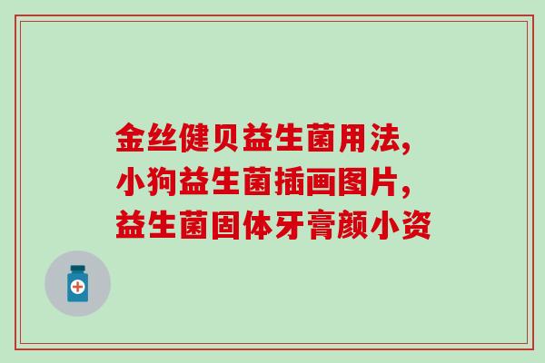 益生菌对眩晕症的作用(益生菌缓解眩晕症状，多项研究数据支持)