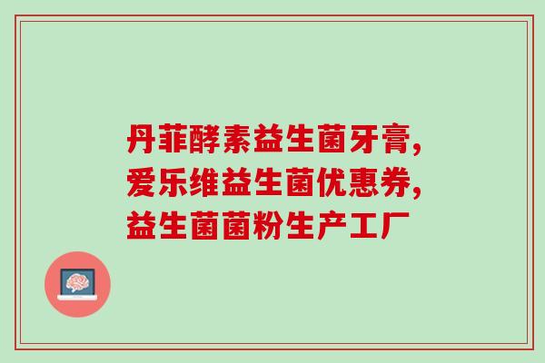 益生菌果汁有哪些(益生菌果汁的品种有哪些？)