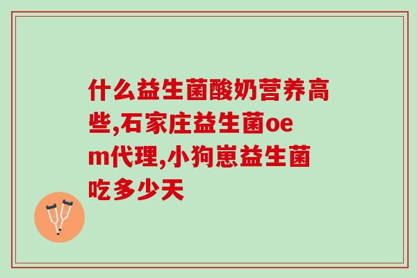 益生菌水乳怎么搭配(益生菌水乳搭配要点，快速掌握！)