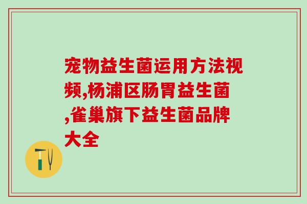 益生菌粉市场趋势如何调整(益生菌粉市场走向何方？)