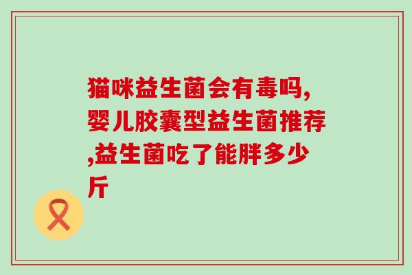 益生菌怎么用水冲泡好(如何正确冲泡益生菌水，轻松达到最佳效果？)