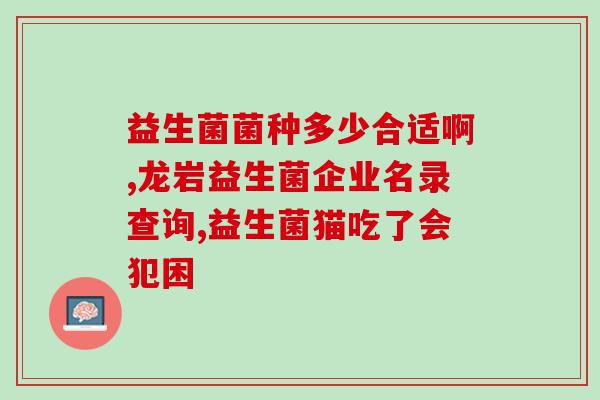 益生菌幼猫怎么泡便便(如何为幼猫泡益生菌，改善便便问题？)