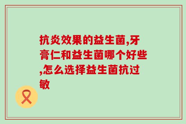 益生菌吃完还可以吃东西吗(吃完益生菌还能吃东西吗？)