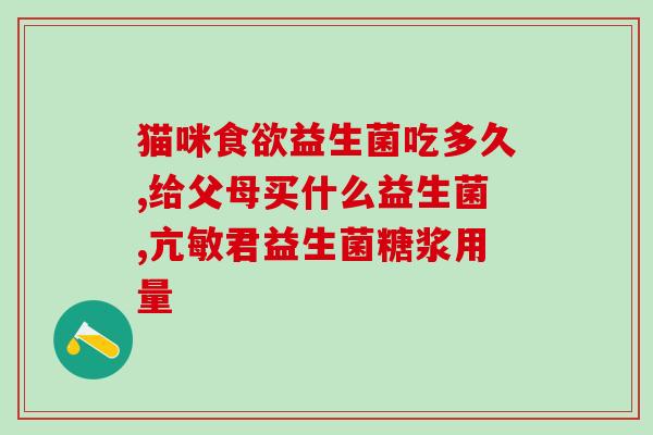 益生菌的作用法(促进肠道健康：益生菌的功效和使用方法)