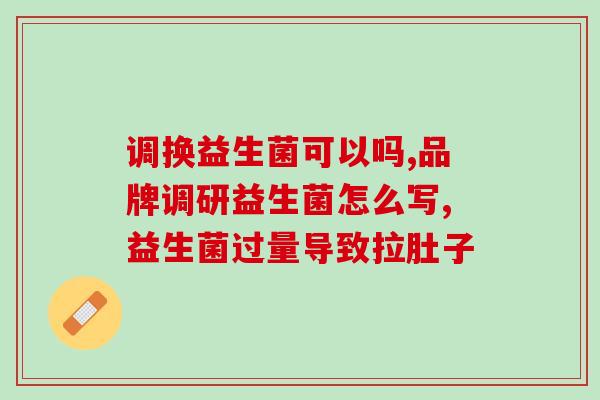 益生菌怎么喂牛羊好喝一些(让牛羊更爱吃的益生菌喂养方法)
