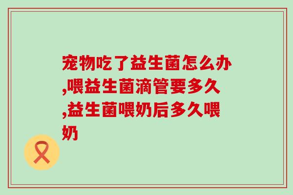 益生菌直播间运营方案怎么写(益生菌直播间运营方案：实现营销转化的秘诀)