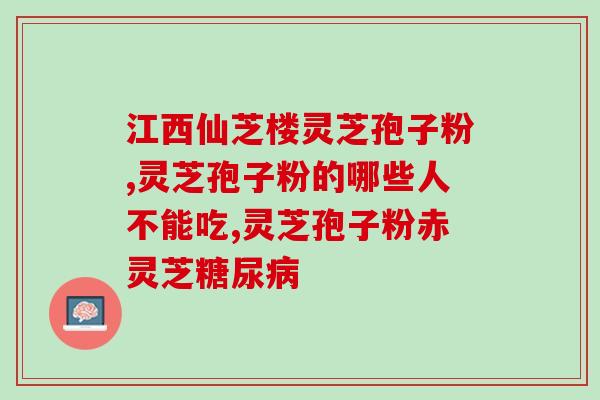 灵芝水喷鼻子(灵芝水喷鼻，让呼吸顺畅)