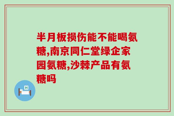 软骨素对健身？高强度运动爱好者想要用健力多氨糖软骨素钙片护关节，可以吗
