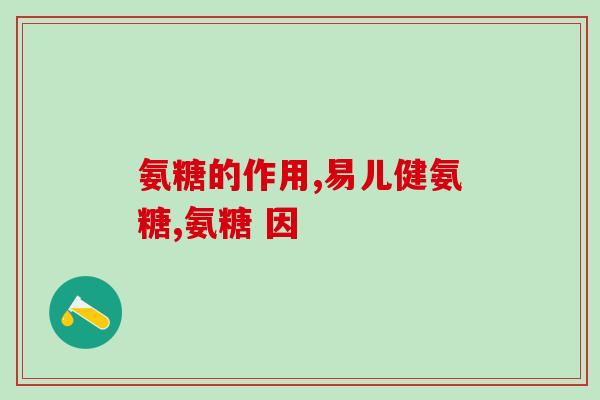 糖尿病吃软骨素便秘？中老年人可以长期服用氨糖软骨素钙片吗要注意什么